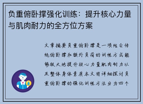 负重俯卧撑强化训练：提升核心力量与肌肉耐力的全方位方案